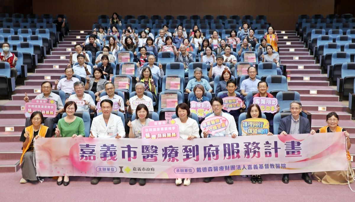 嘉市醫療到府服務計畫成果發表　市長黃敏惠感謝醫事人員用愛守護市民