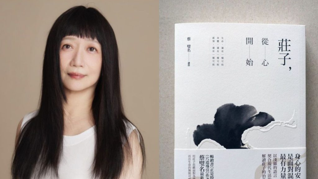 「最會講莊子的人」走了 台大教授蔡璧名病逝 學生哀悼:她讓哲學變成生活