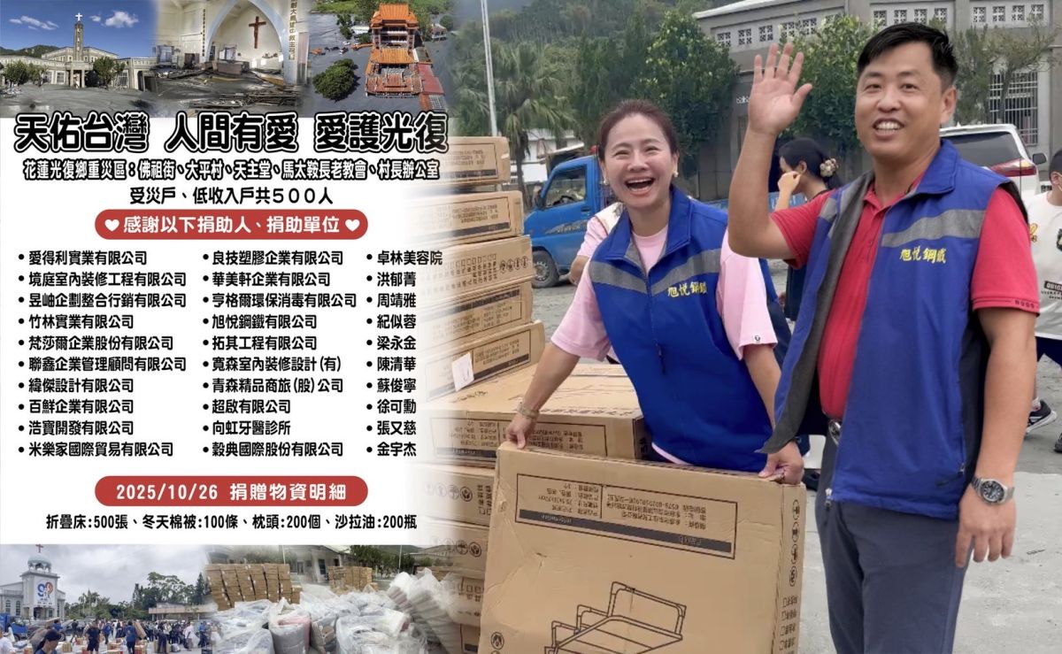 旭悅鋼鐵、裕芳食品送暖花蓮!POP企管公司實踐「覺智愛」 旭悅鋼鐵、裕芳食品送暖花蓮!POP企管公司實踐「覺智愛」