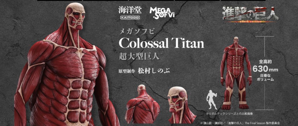 超大型巨人 新品未使用 進擊的巨人「超大型巨人」商品化！海洋堂63公分完成品壓迫登場| 引新聞