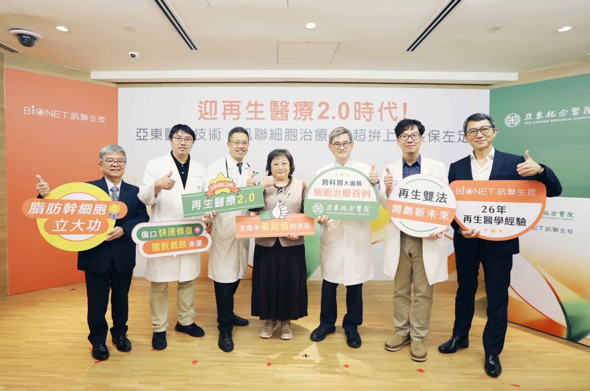 圖／亞東醫院與訊聯攜手，首創將脂肪幹細胞治療與新興科技PRP整合，開創「再生醫療2.0」。（亞東醫院提供）