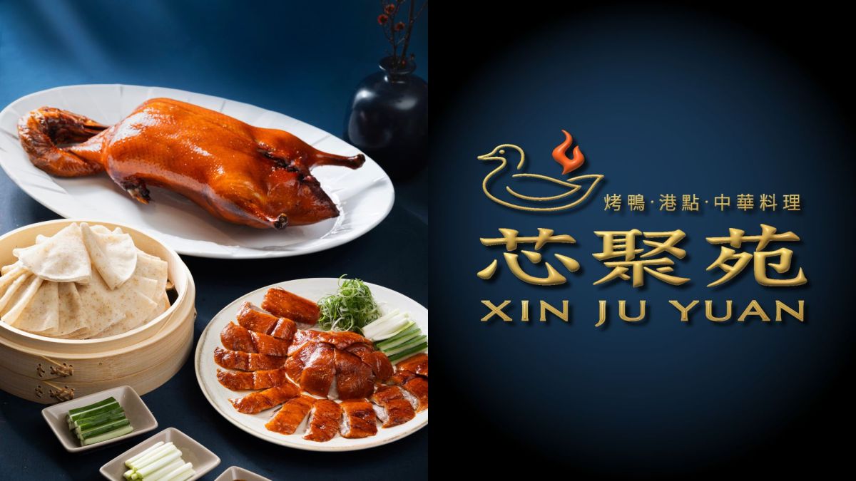 奢華登場！台北信義「芯聚苑」開幕　用烤鴨顛覆對中菜的想像 - 早安台灣新聞 | Morning Taiwan News