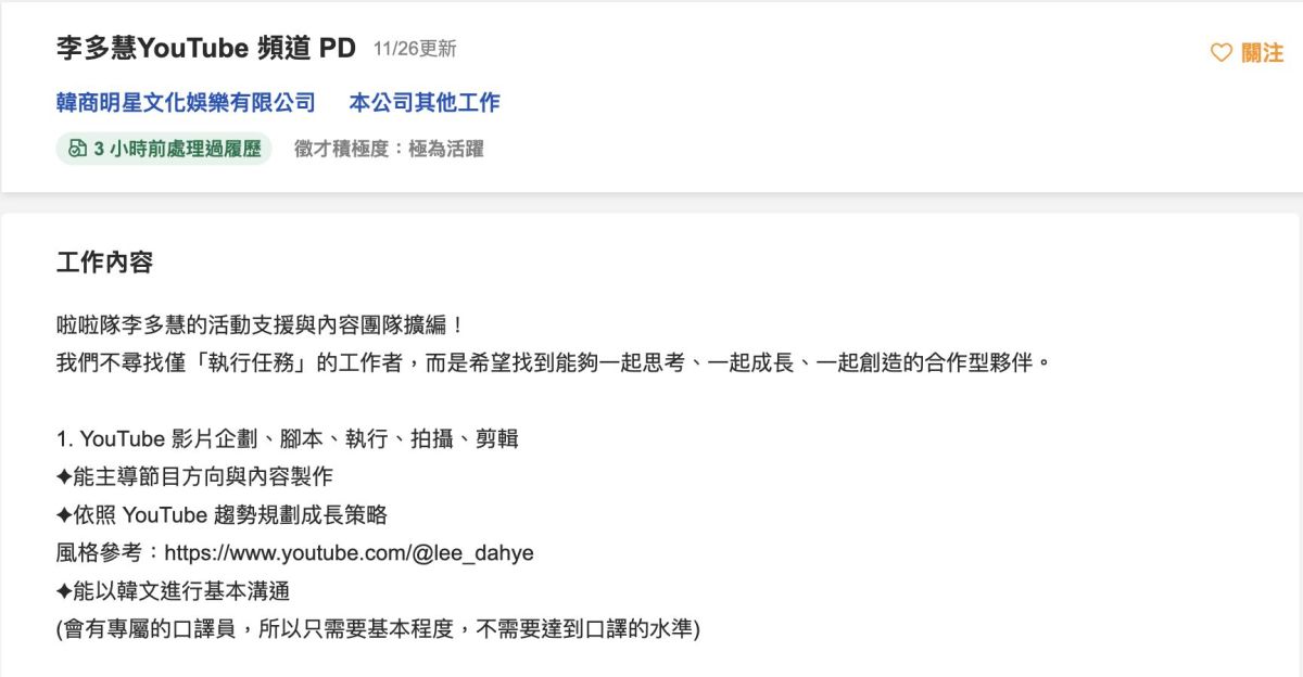 圖／李多慧團隊希望找的並非單純執行任務的人員，而是能與團隊共同發想、討論與成長的夥伴。（翻攝 104官網）