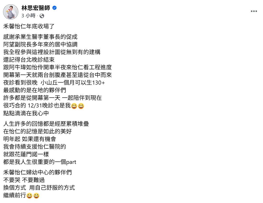 圖／禾馨醫療集團前營運長、婦產科醫師林思宏發文。（翻攝 林思宏醫師 臉書）