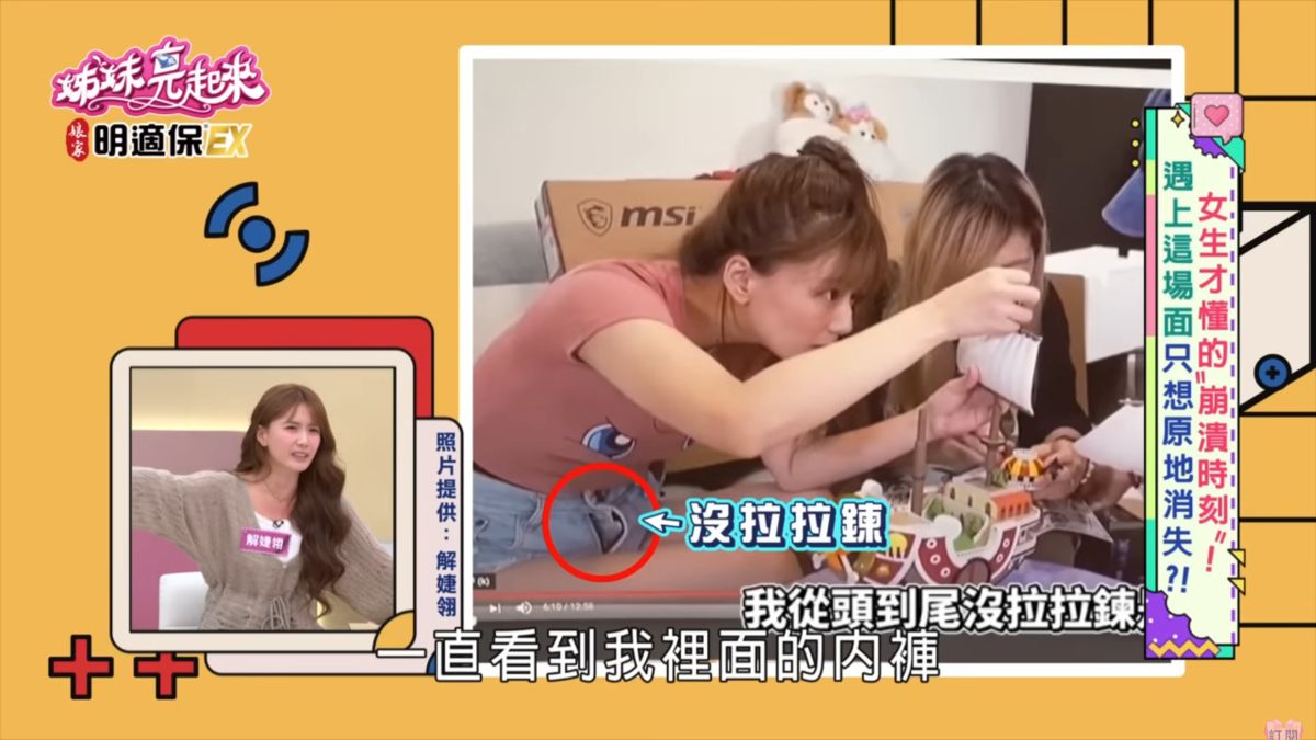 圖/解婕翎某次拍攝開箱影片拉鍊沒拉,從側拍視角隱約可見內褲。(翻攝 Youtube/民視生活資訊 Formosa TV Life)