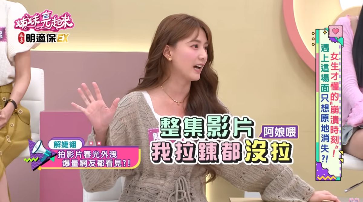 圖/解婕翎透露某次拍攝YouTube開箱影片時,全程牛仔褲拉鍊沒拉。(翻攝 Youtube/民視生活資訊 Formosa TV Life)