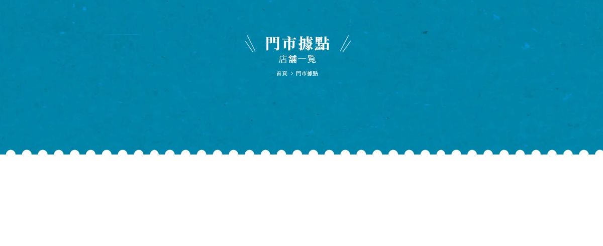 圖／十盛最後一間店將倒閉，官網再無門市店鋪一覽，也已經停止加盟。（翻攝十盛官網）