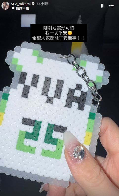 圖/三上悠亞來台應援,結果第一天就碰上地震。(翻攝三上悠亞IG)