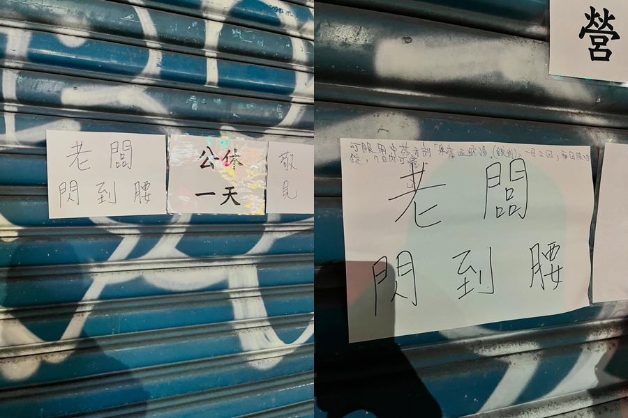 圖/老闆閃到腰休息將近一個月,顧客在公告上寫藥方。(翻攝Threads)