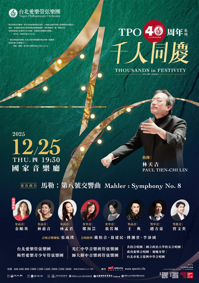 圖／台北愛樂管弦樂團將於12/25登上國家音樂廳。（台北愛樂管弦樂團 提供）