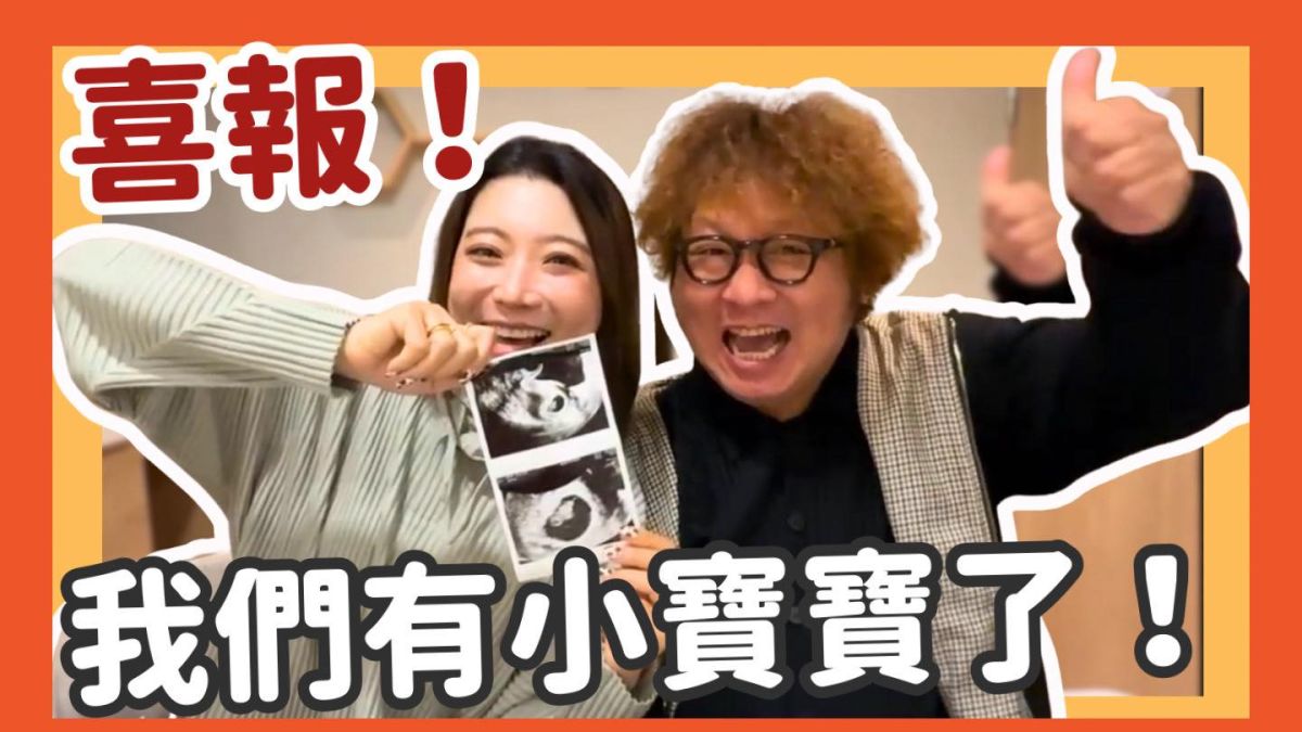 圖/44歲的納豆與妻子依依去年底完成結婚登記,小倆口8日對外分享喜訊,正式宣布即將迎接第一個孩子。(翻攝 依依臉書)