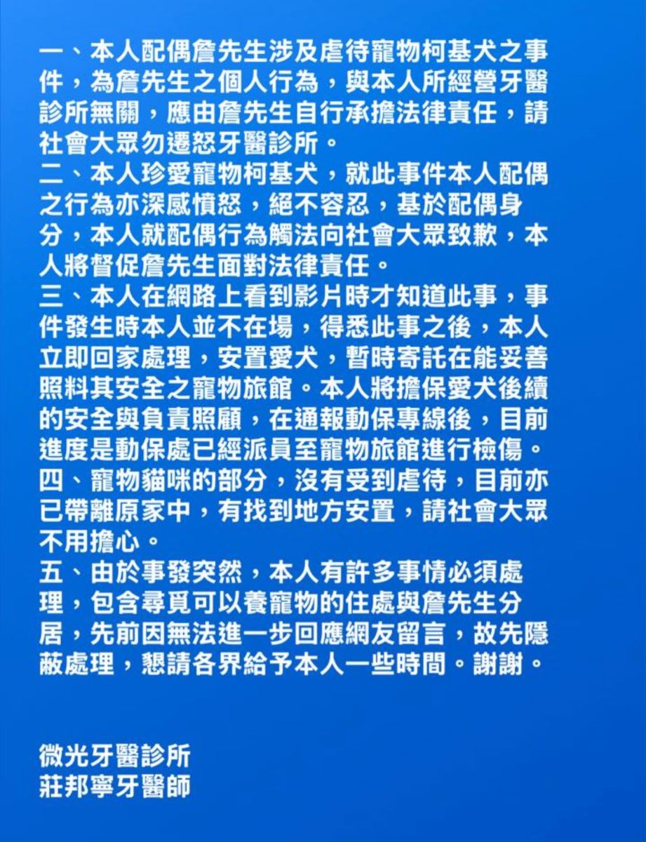 圖／年邁的柯基遭到虐待，在網路上引起討論。（翻攝牙醫師臉書）