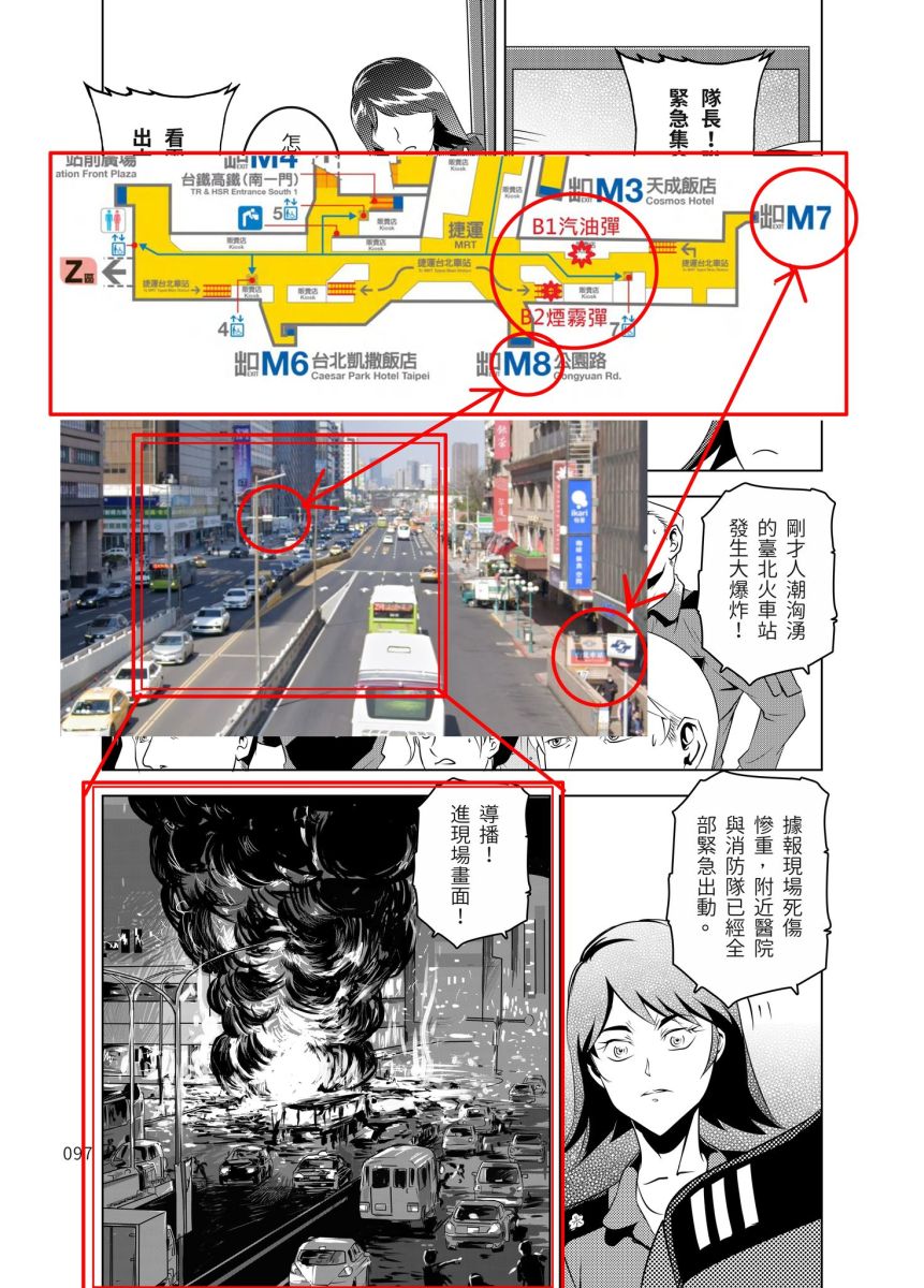 圖/張文在北捷恐攻的狀況,與漫畫內容類似。(翻攝LSS毛球臉書)