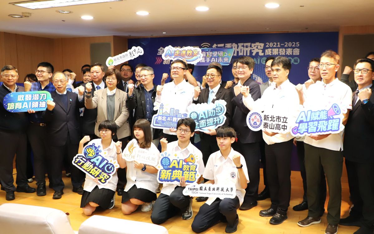 圖/新北市今(8)日舉辦「AI課程實踐發表會」,同步發布第一本《AI走進教室:2021-2025新北市AI課程實踐行動研究彙編》。(新北市政府教育局提供)