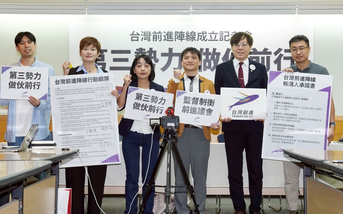 四本土政黨組台灣前進陣線　宣示打造可信第三勢力