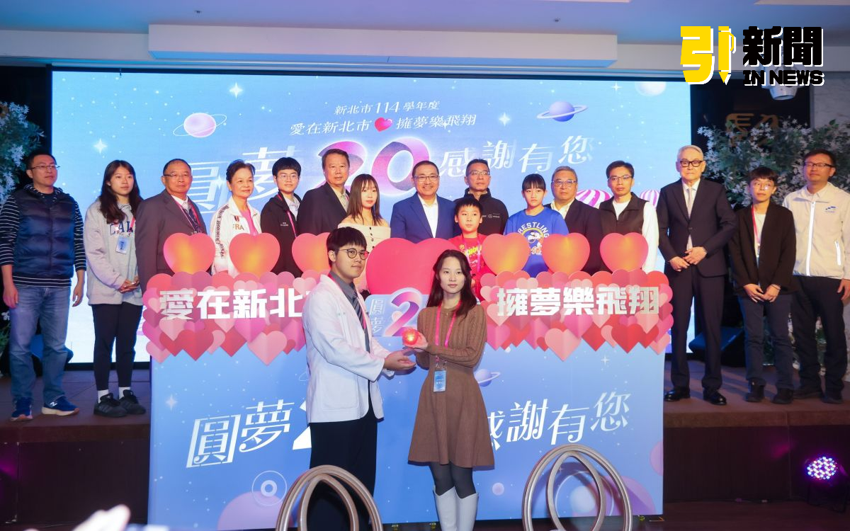 圖／新北市政府今（26）日舉辦「圓夢 20 年～愛在新北，擁夢飛翔」溫馨助學圓夢基金感恩活動。（記者陳志仁攝，2025.12.26）