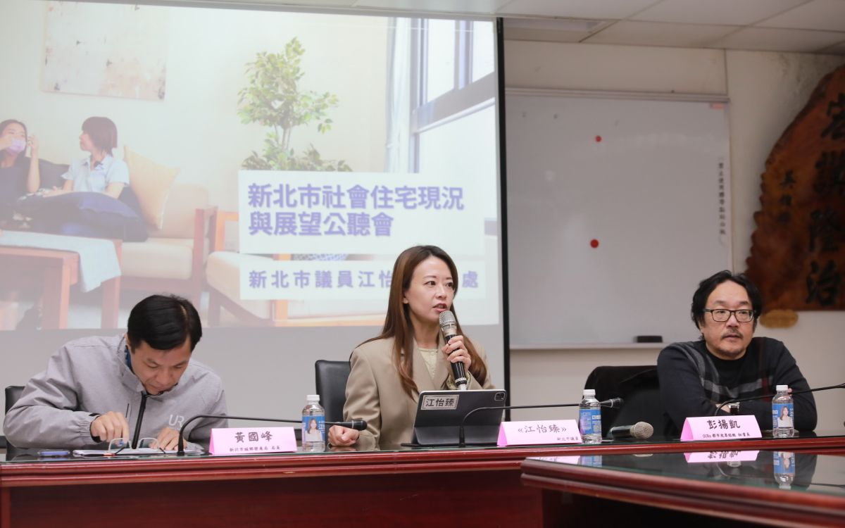 圖／新北市議員江怡臻今（26）日於新北市議會舉辦「新北市社會住宅現況與展望公聽會」。（新北市議員江怡臻提供）