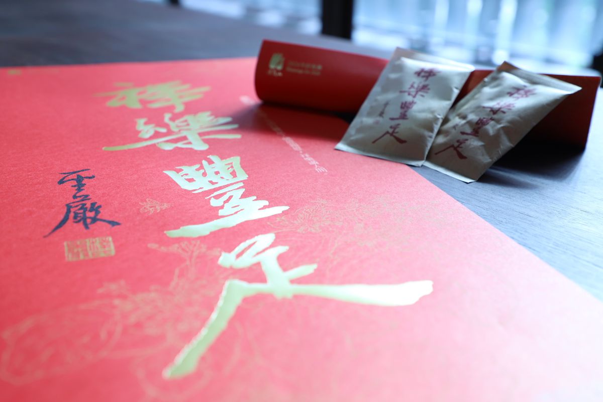 圖／2026年法鼓山年度主題為「祥樂豐足」。（法鼓山提供）