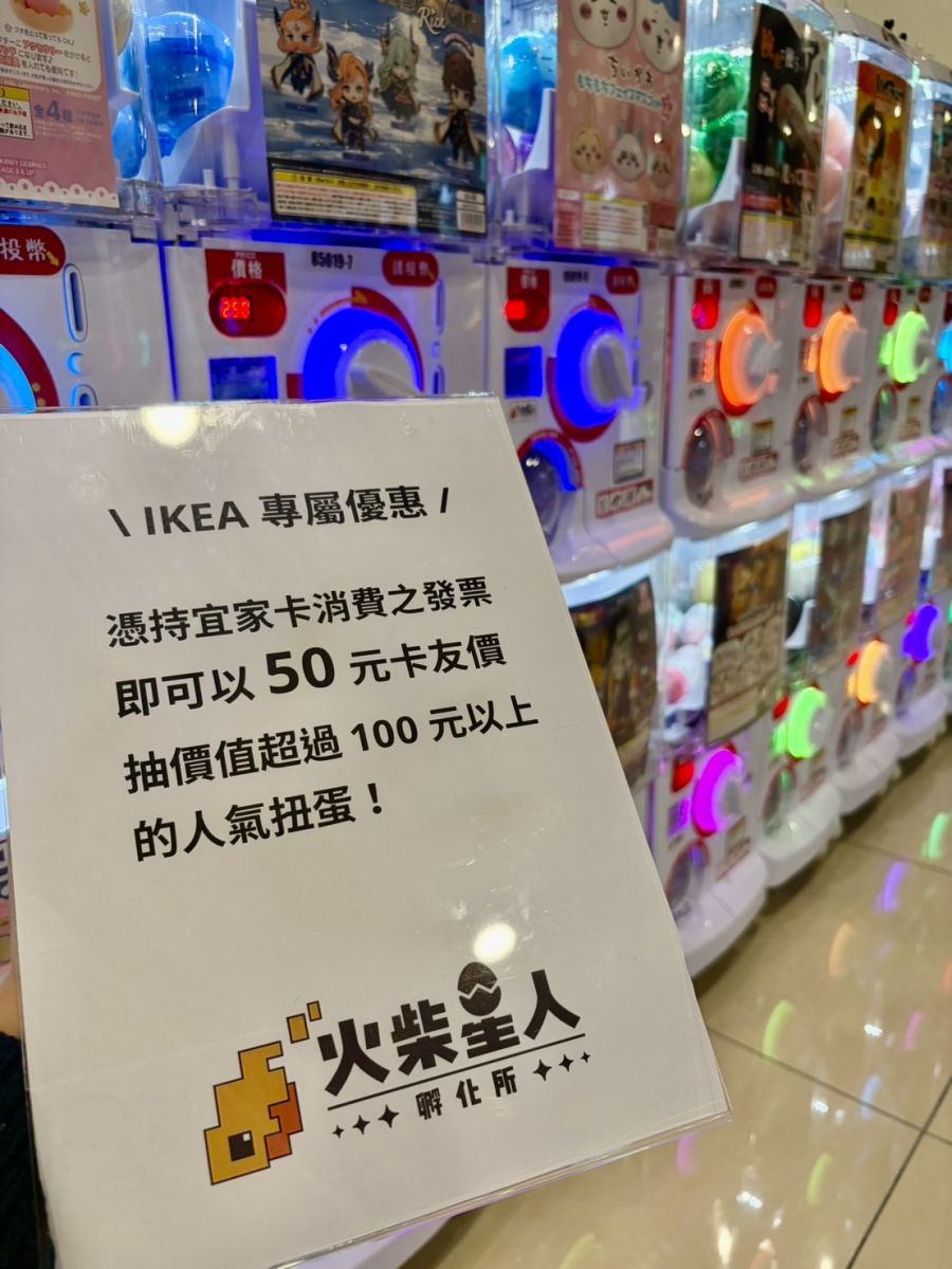 圖/即日起火柴星人與 IKEA 合作,推出扭蛋專屬優惠。(火柴星人 提供)