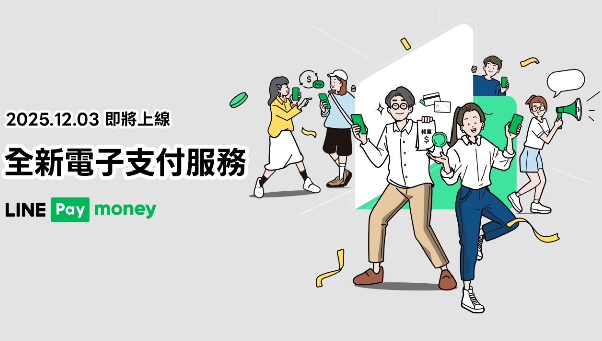 圖／LINE Pay Money今日上線。（翻攝 LINE PAY官網）