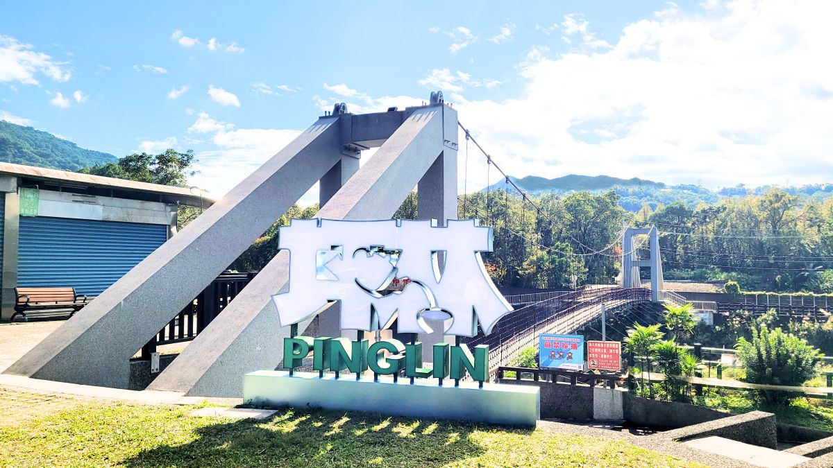 圖／親水吊橋打卡新景點。（新北市坪林區公所 提供）