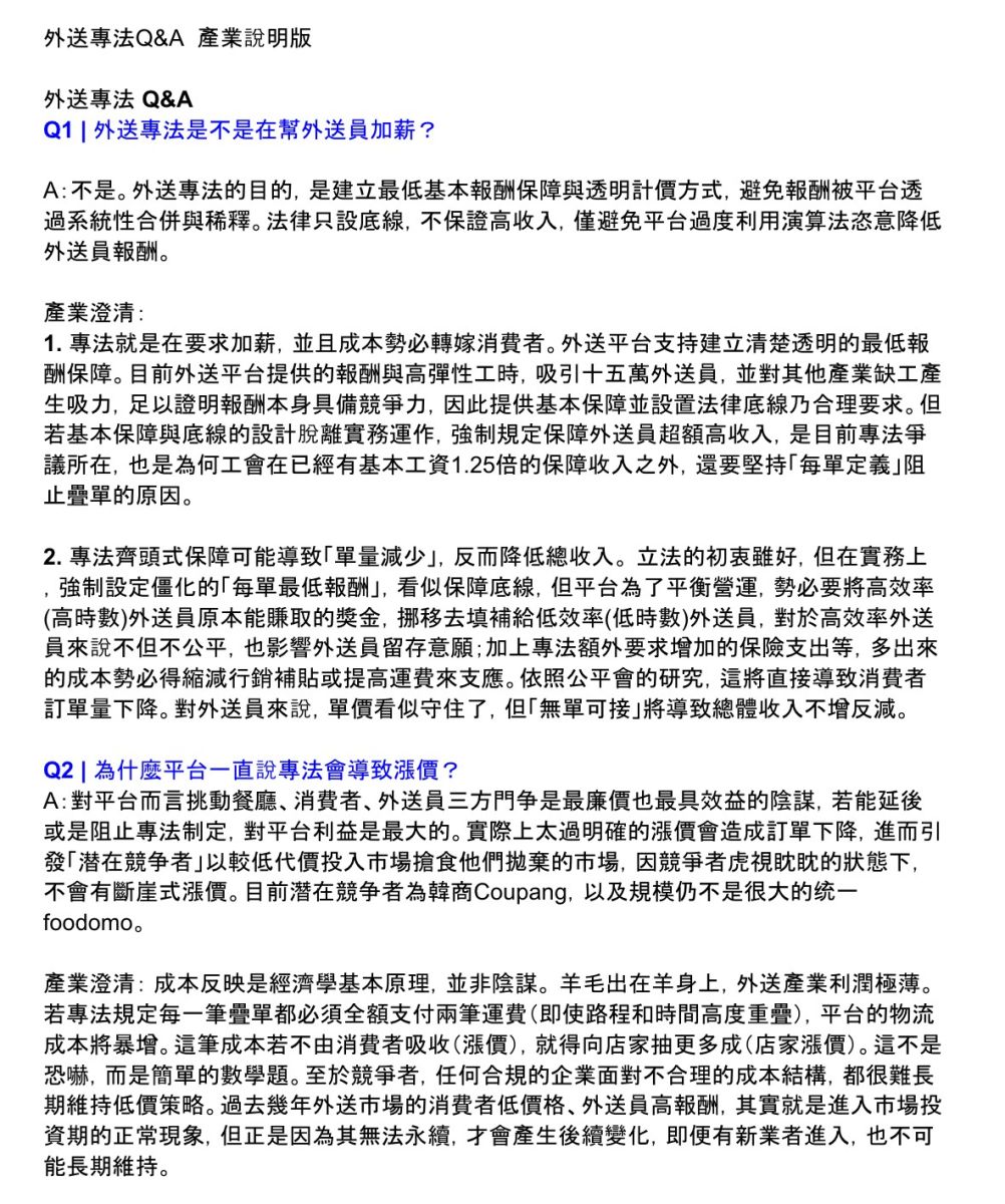 圖/擷取自外送專法QA