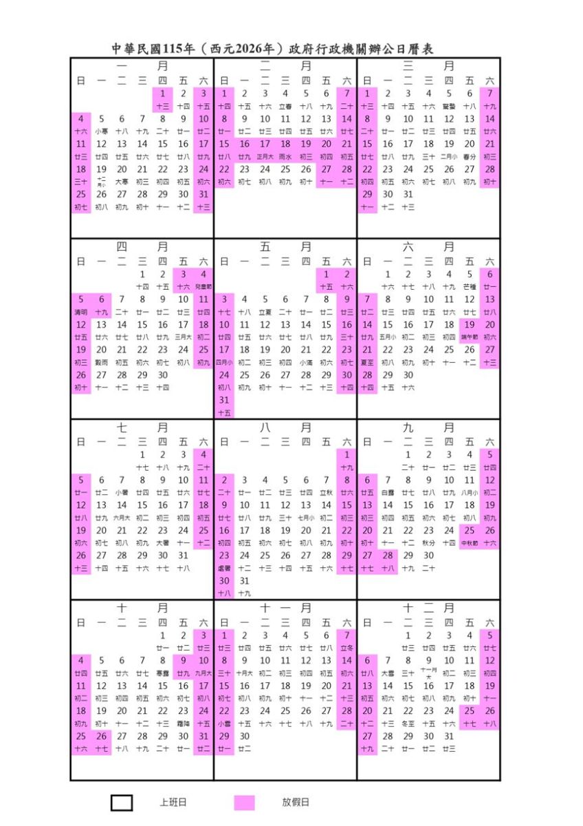 圖／人事總處近日也公布 2026 年國定假日安排，統計全年將有 9 個超過三天的連假。（翻攝 行政院人事行政總處）