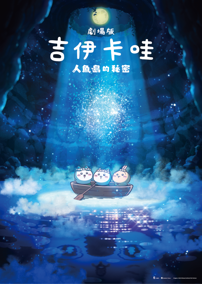 圖/羚邦公布《劇場版 吉伊卡哇 人魚島的秘密》中文前導海報。(羚邦 提供)