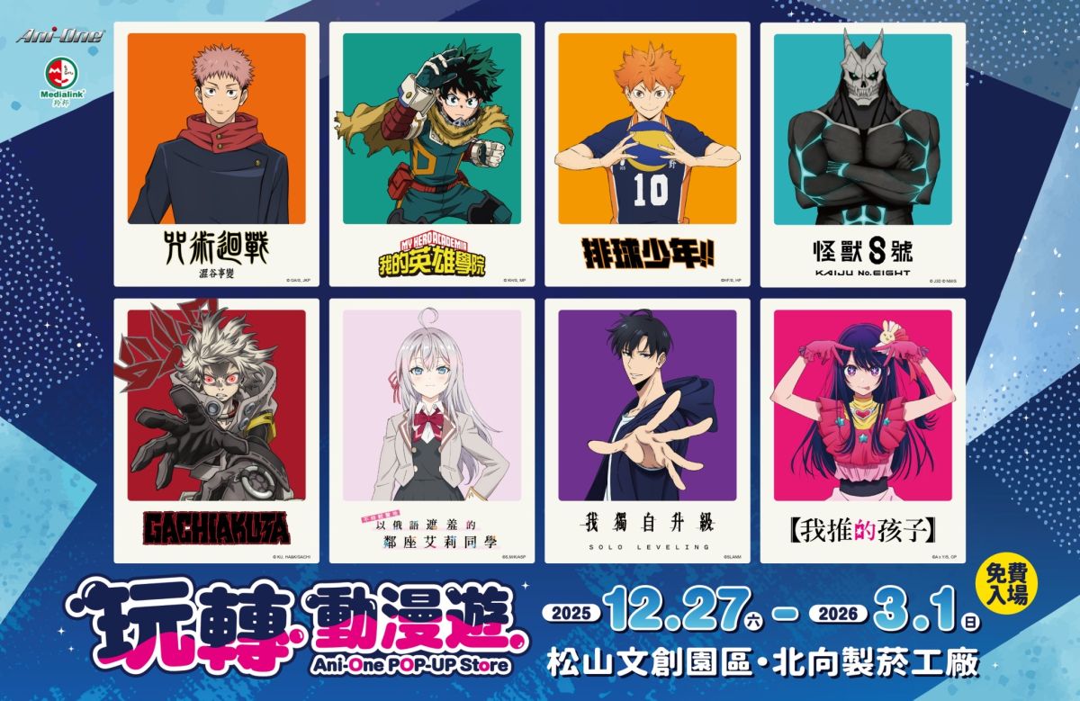 圖/「Ani-One玩轉動漫遊」限定快閃店松山文創園區登場。(羚邦 提供)