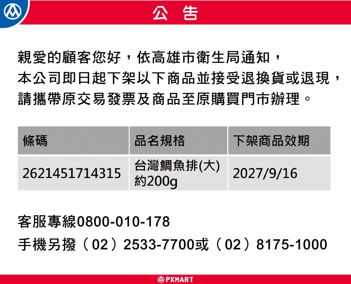 圖/全聯福利中心於官網公告「台灣鯛魚排(大)約200g」可辦理退換貨,但未說明原因,引發消費者憂心。(翻攝 全聯福利中心 網站)