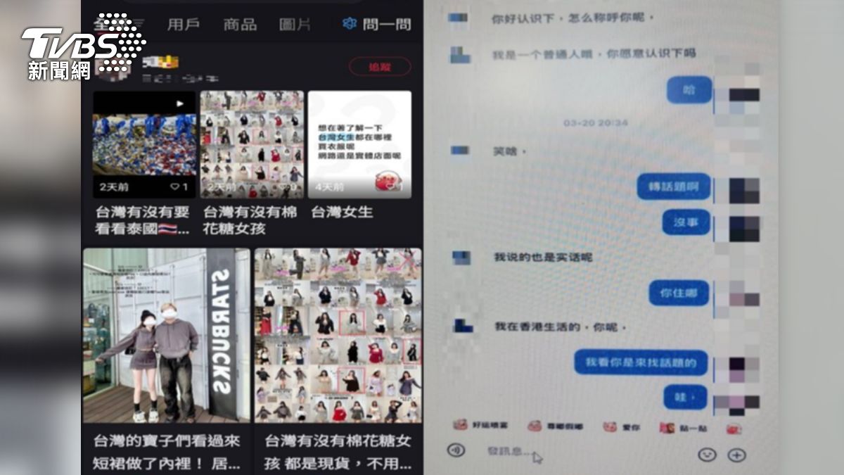 圖／小紅書假網拍廣告與詐財內容。（TVBS 提供）