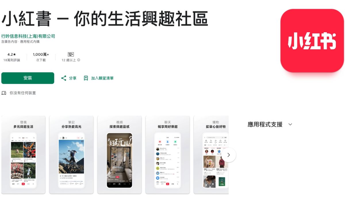 圖/內政部說明,民眾手機裡保留 APP 不會違法,也不會因未刪除而受罰,封鎖措施主要限制台灣網路無法正常連線至該平台。(翻攝 Google Play )