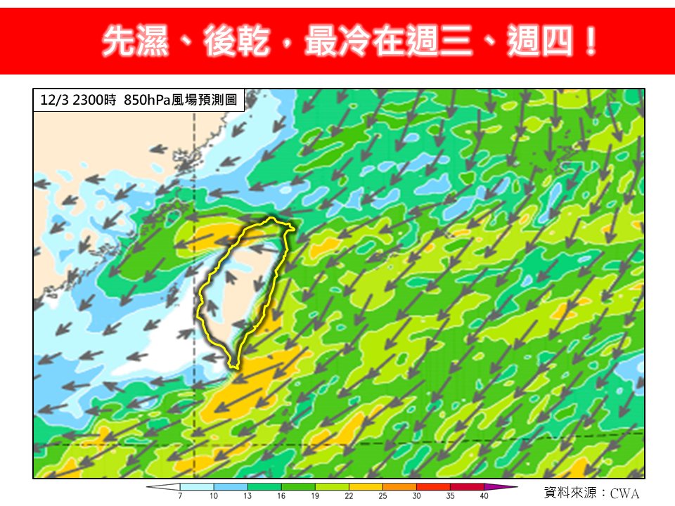 圖／林得恩在「林老師氣象站」臉書指出，週三白天起強冷空氣南下，北臺灣降溫速度快。（翻攝 林老師氣象站 Facebook）
