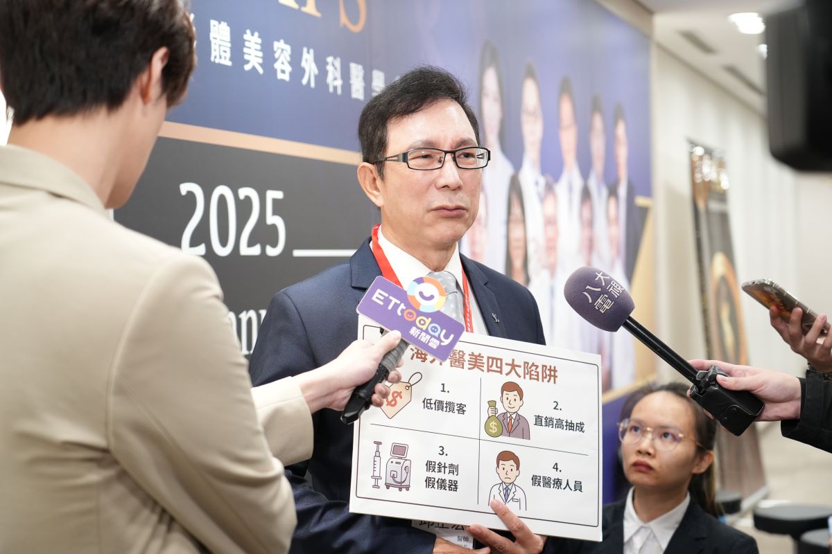 圖／形體美容外科學會理事長醫師邱正宏說明海外醫美四大陷阱。（形體美容外科醫學會 提供）