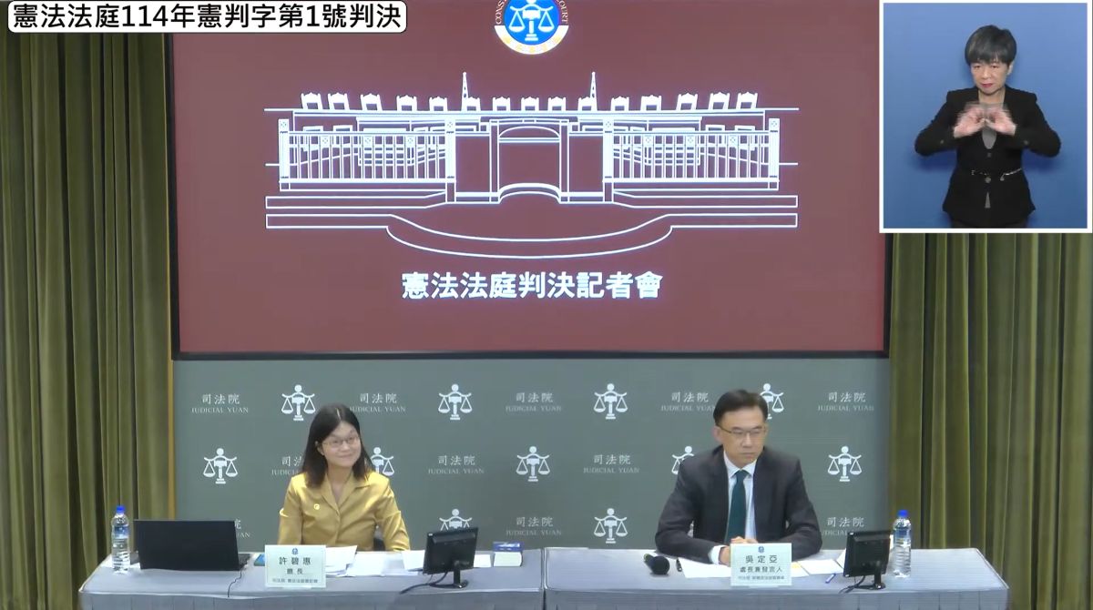 圖／憲法法庭今（19）日宣告《憲法訴訟法》部分修正條文違憲，自公告日起失其效力。（翻攝 憲法法庭 官網）