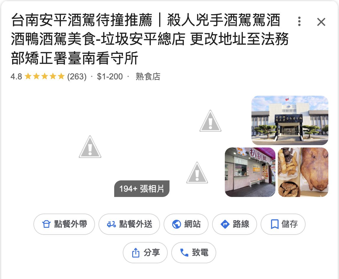圖／店家粉專與Google評論區瞬間遭灌爆，隨即緊急關閉。（翻攝 Google Maps）