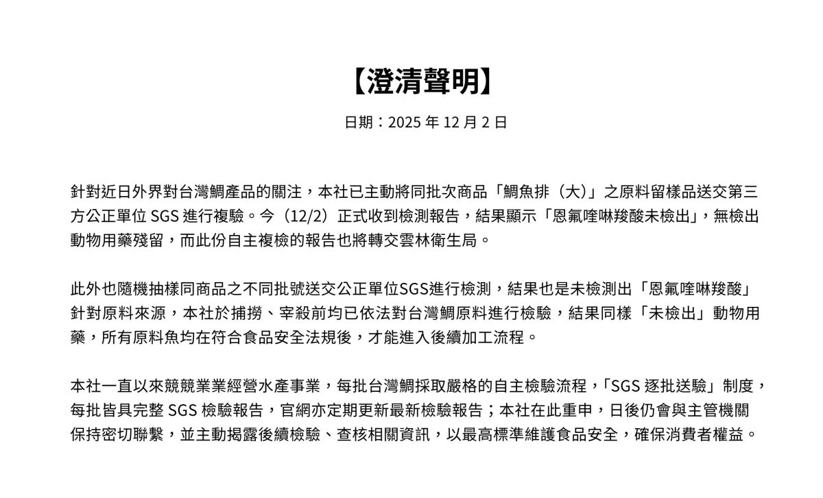 圖/製造端自主送驗的 SGS 報告顯示檢體「未檢出」恩氟喹啉羧酸。(翻攝 口湖漁類生產合作社 網站)