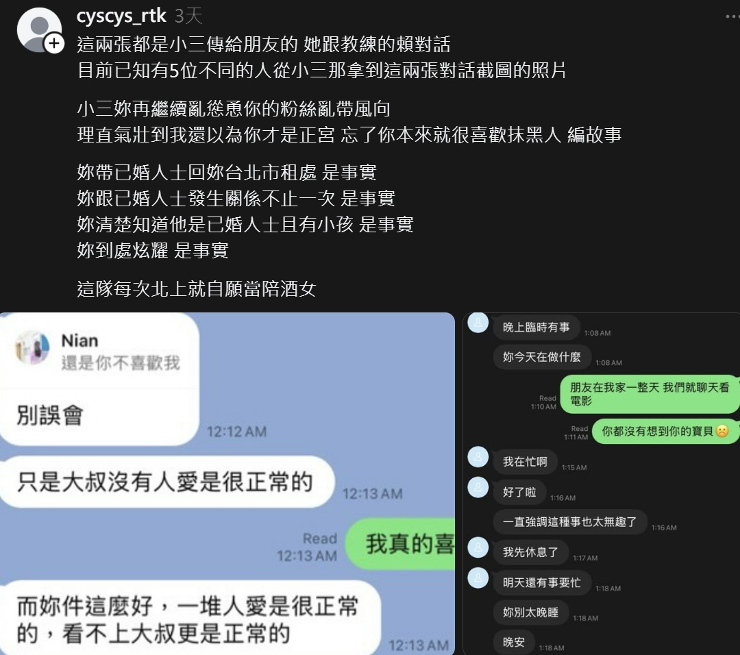圖／網友聲稱曝光高志綱與林倪安對話紀錄。（翻攝 Threads／cyscys_rtk）