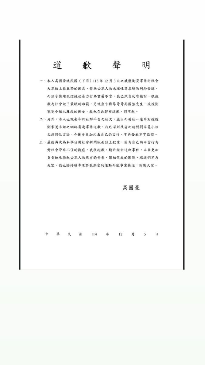 圖／高國豪深夜在社群道歉聲明。（翻攝高國豪Instagram）