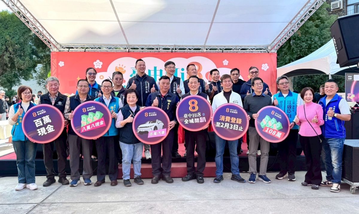 圖／台中hi8-好運齊發，消費登錄金額破90億元。（台中市政府提供）