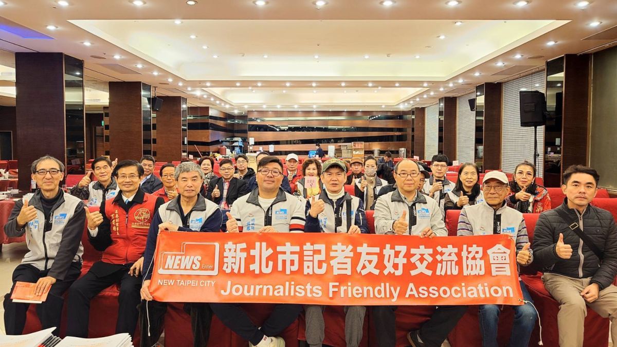圖/新北市記者友好交流協會