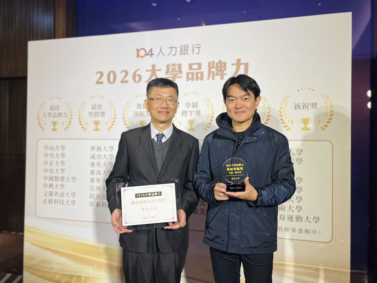 圖/104人力銀行主辦的《大學品牌力》(7)日公布獲獎名單並於台北W Hotel舉行頒獎典禮。東海教務長楊定亞、公事處處長黃兆璽也出席領獎。(東海大學提供)