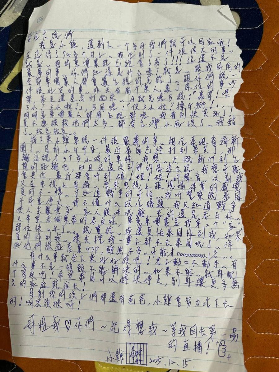 圖/晚安小雞近日分享監獄中的趣事,更是自曝教會柬埔寨獄友罵台語國罵。(翻攝晚安小雞臉書)