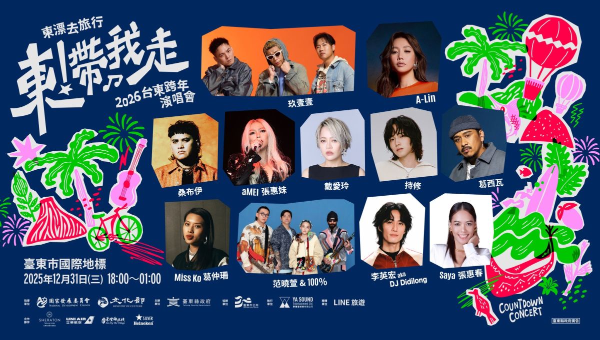 圖／由張惠妹（阿妹）領軍的台東跨年晚會因眾多歌手接力演出，成為今年討論度最高的場次之一。（翻攝 台東跨年晚會臉書）