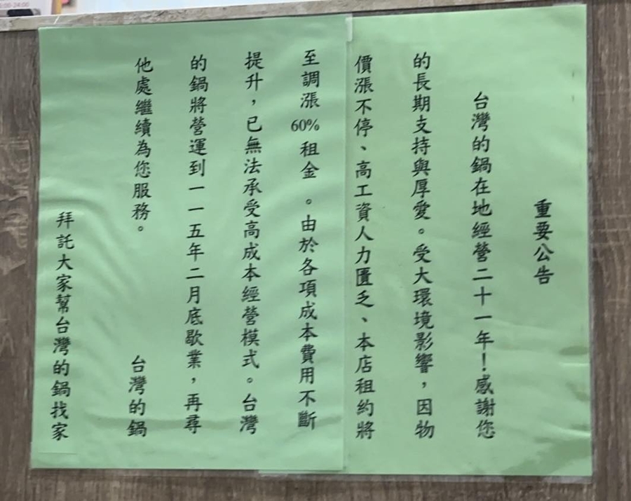 圖／老顧客看見熄燈公告後，覺得相當可惜。（翻攝我是萬華人Chill Wanhua）