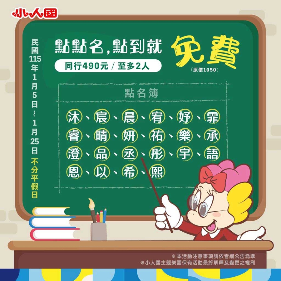圖/許多家長因為名字優惠,帶著小朋友去小人國玩,結果現場擠爆。(翻攝小人國臉書)