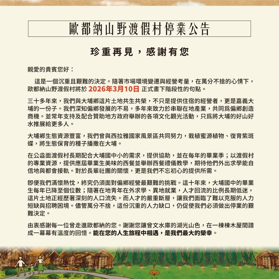 圖/歐都納山野渡假村即將結束營業,讓老顧客感到不捨。(翻攝臉書)