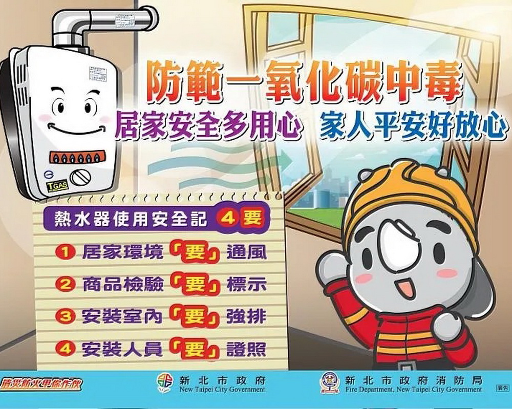 圖／消防局長陳崇岳提醒，低溫期間民眾常因熱水器通風不良、電暖器使用不當或在密閉空間燃燒炭火取暖，導致一氧化碳中毒及住宅火災風險升高。（新北市政府消防局提供）