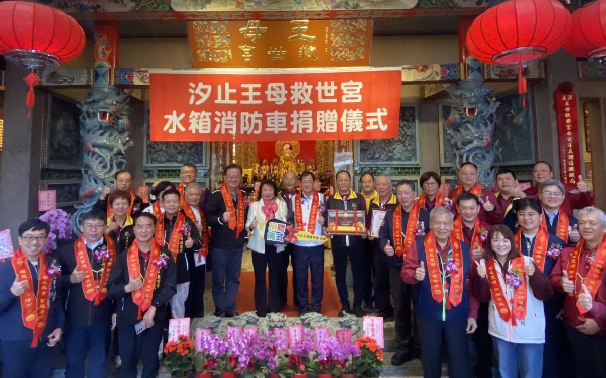 圖／汐止王母救世宮募資捐贈一輛的水箱消防車給第六救災救護大隊汐止分隊。（新北市政府消防局提供）