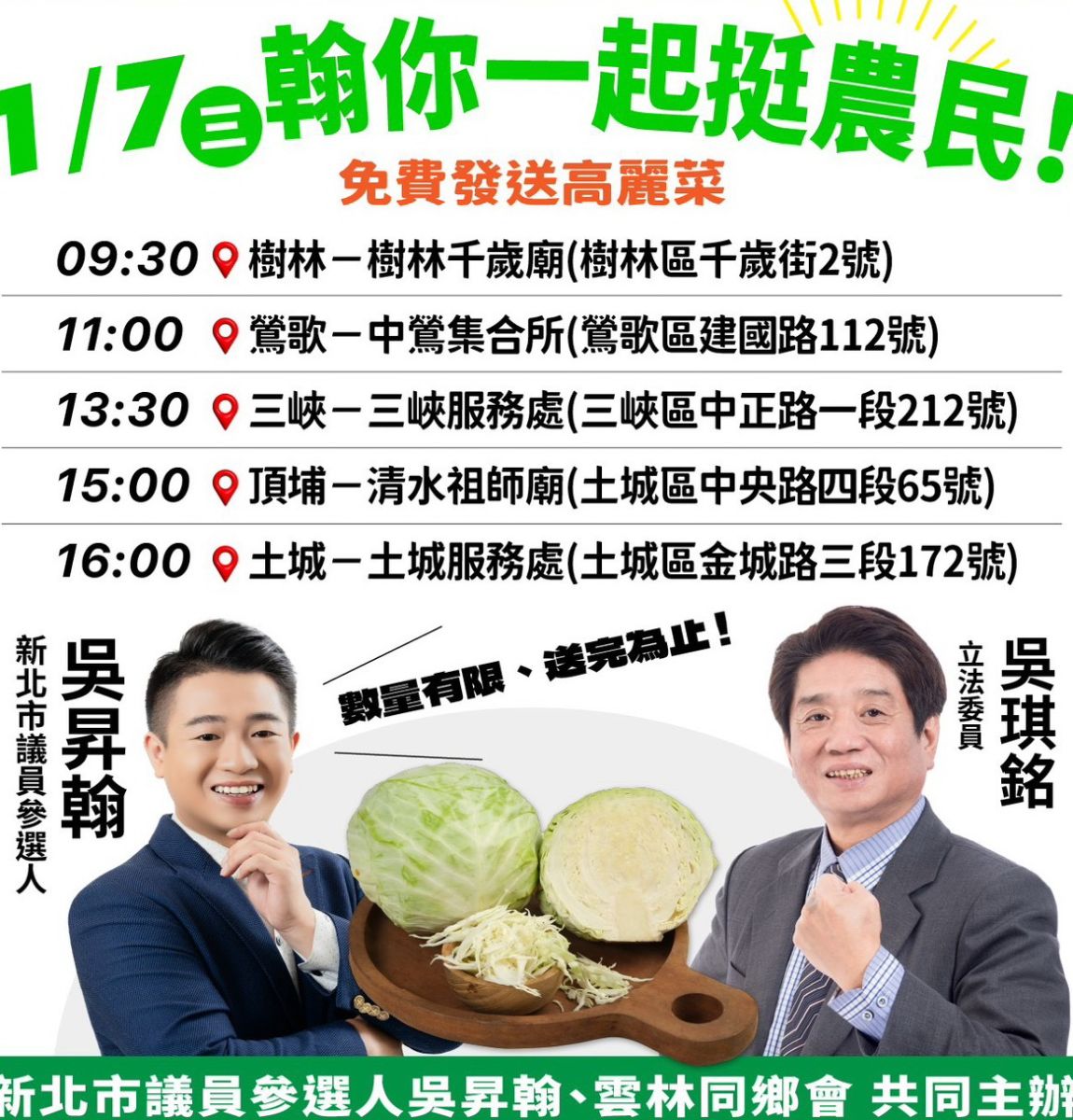 圖／為力挺雲林高麗菜農，吳昇翰於7日送出8千顆高麗菜。（吳昇翰提供）